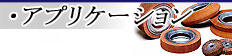 �A�v���P�[�V����