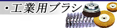 �H�Ɨp�u���V